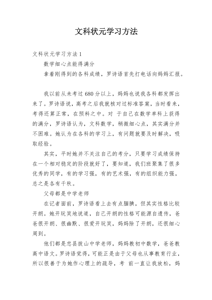 文科状元学习方法_1