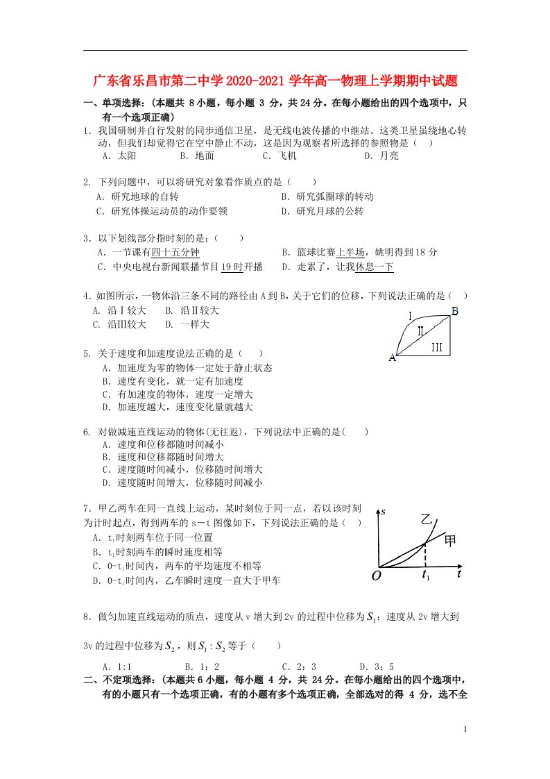 广东省乐昌市第二中学2020_2021学年高一物理上学期期中试题