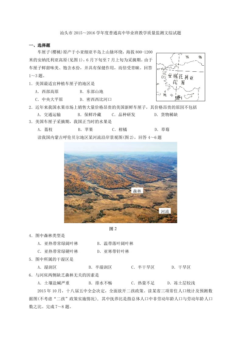 广东省汕头市高三上学期期末教学质量监测文综