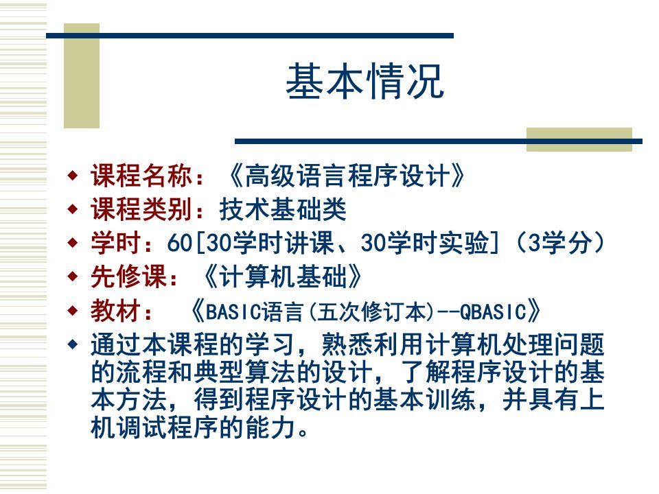 Qbasic程序设计初步_杨从顺