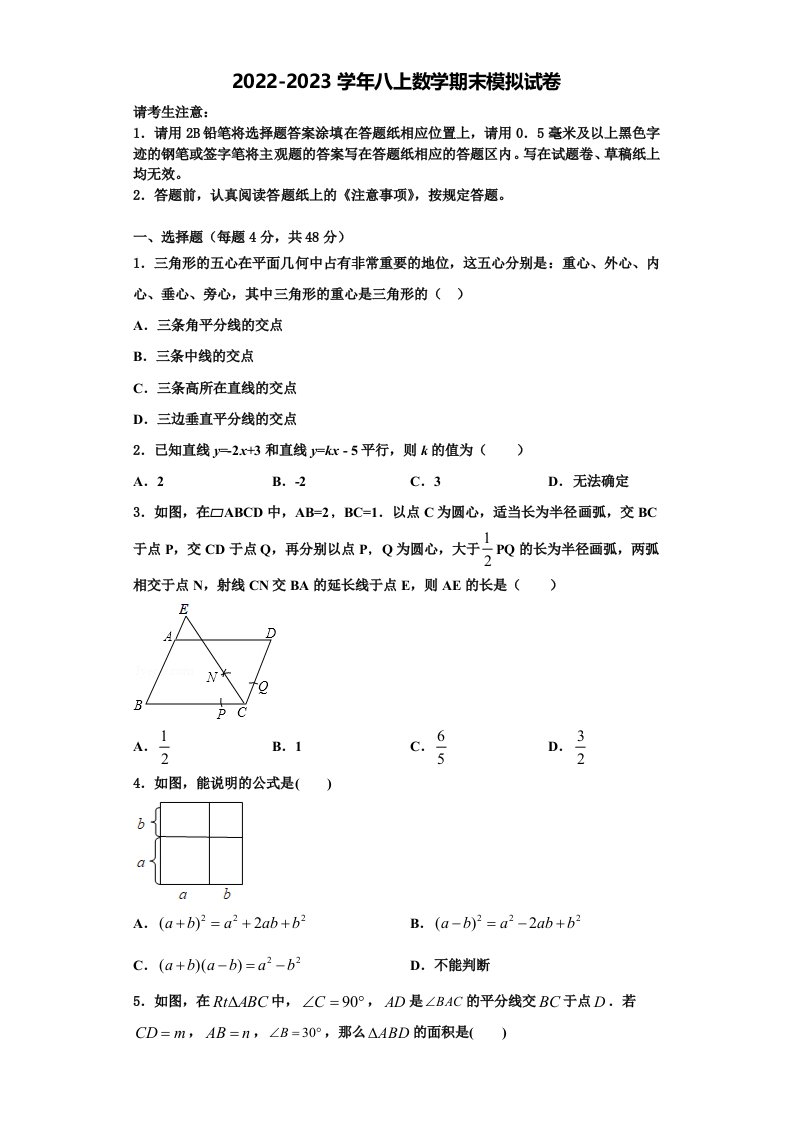 2022-2023学年江苏省盐城市东台市第一教研片数学八年级第一学期期末达标检测试题含解析