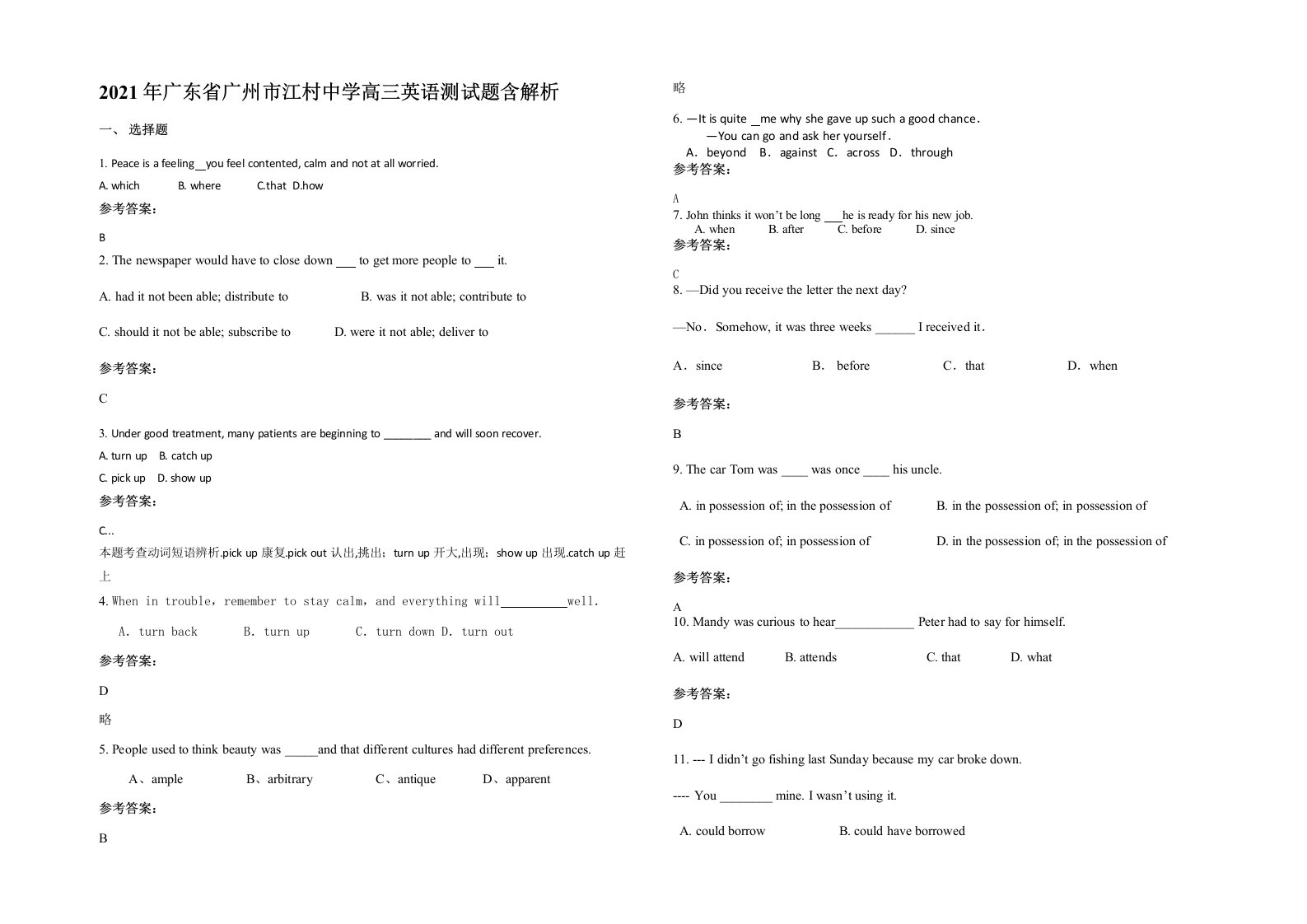 2021年广东省广州市江村中学高三英语测试题含解析