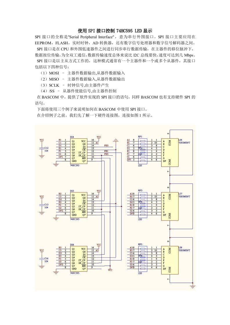 使用SPI接口的74HC595控制