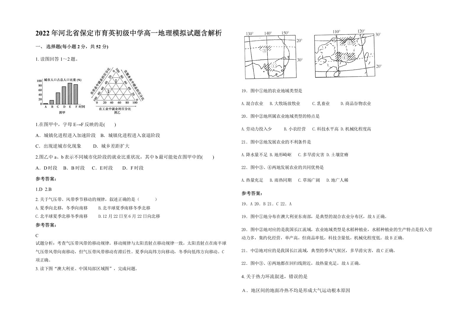 2022年河北省保定市育英初级中学高一地理模拟试题含解析