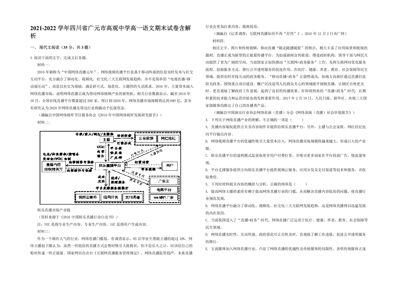 2021-2022学年四川省广元市高观中学高一语文期末试卷含解析