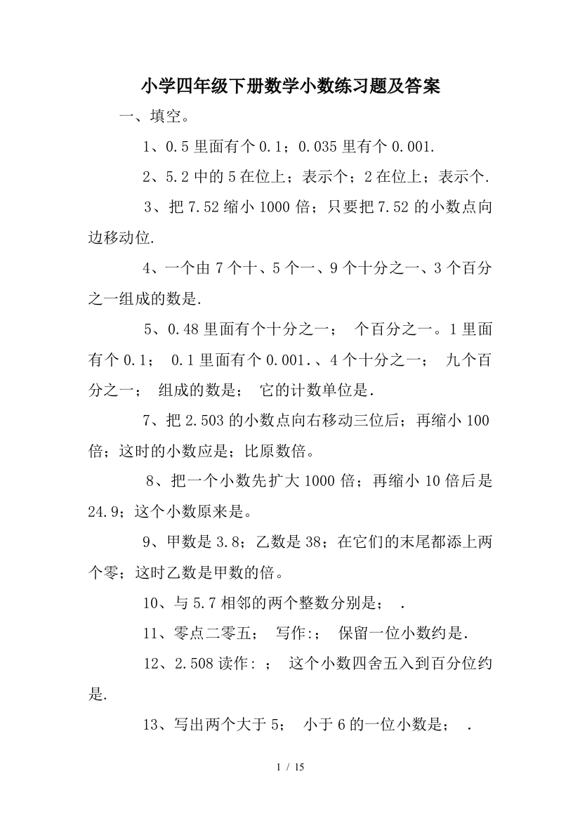 小学四年级下册数学小数练习题及答案