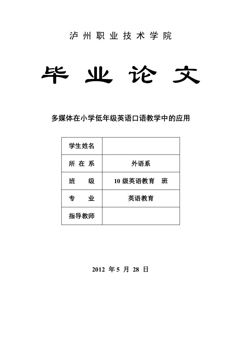 多媒体在小学低年级英语口语教学中的应用