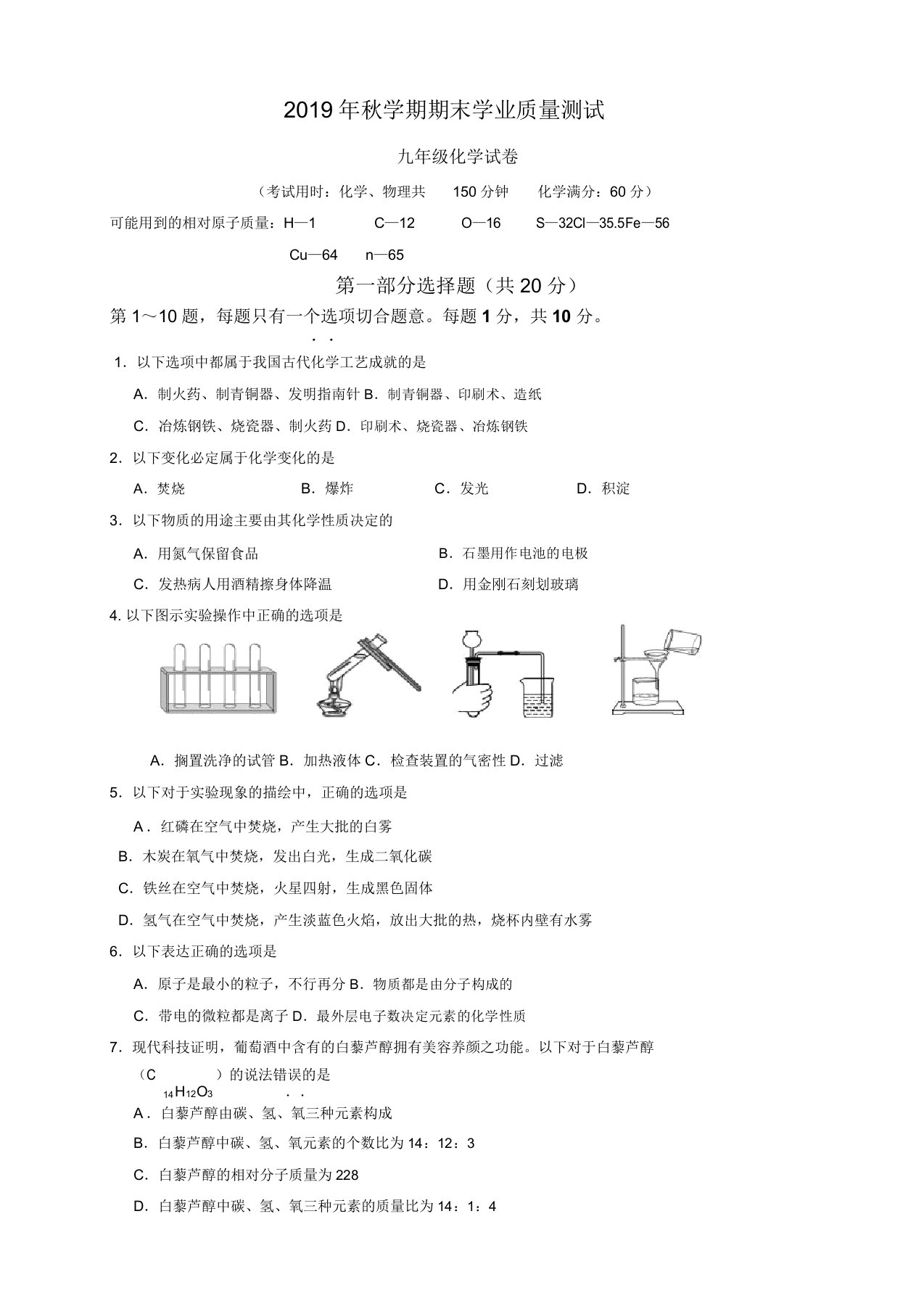 2019秋兴化市顾庄学区学期九年级化学上册期末试卷(有答案)沪教版