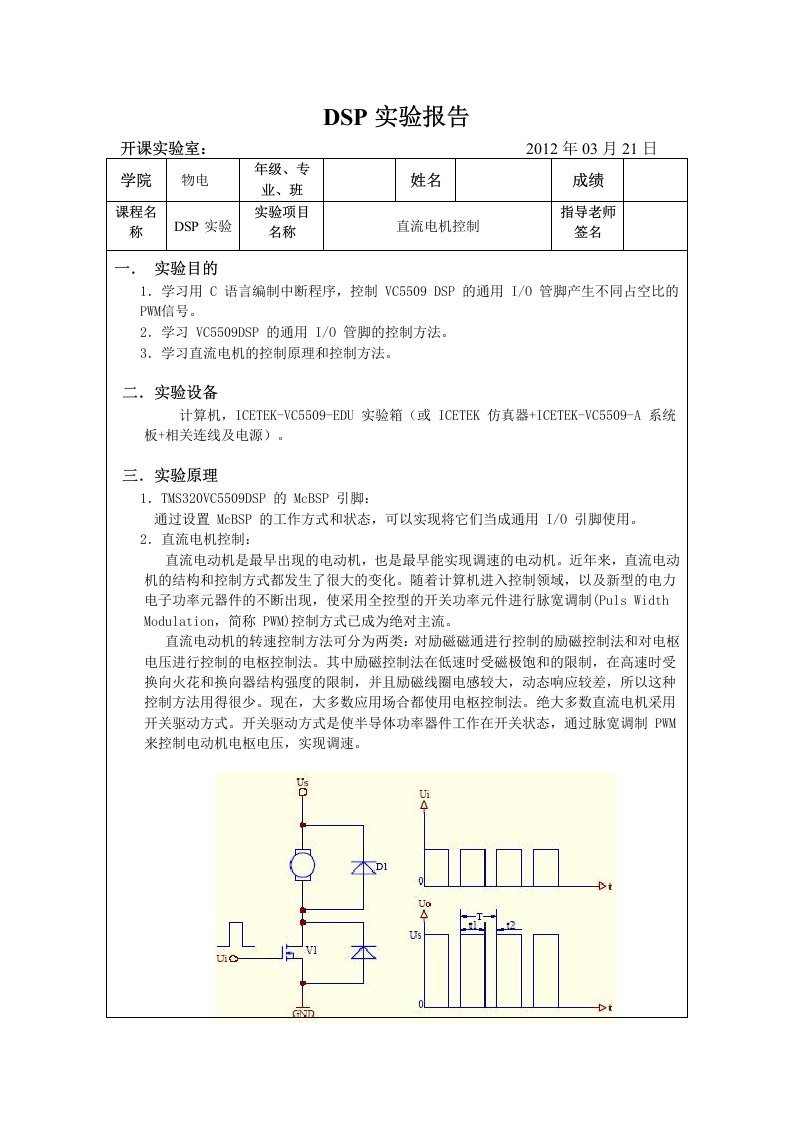 直流电机控制