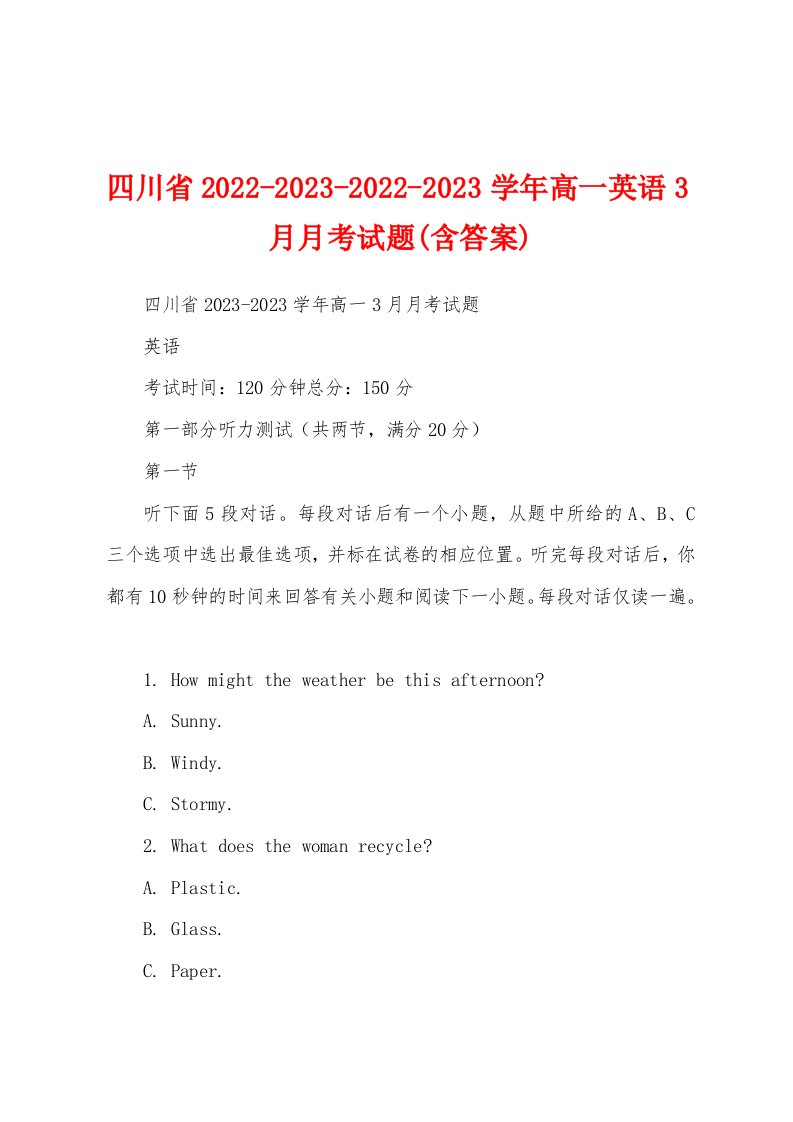 四川省2022-2023-2022-2023学年高一英语3月月考试题(含答案)