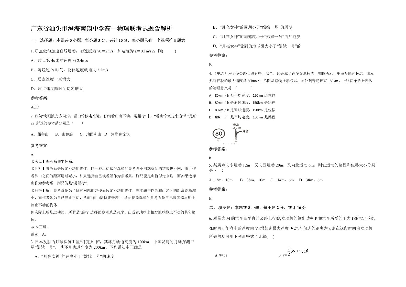 广东省汕头市澄海南翔中学高一物理联考试题含解析