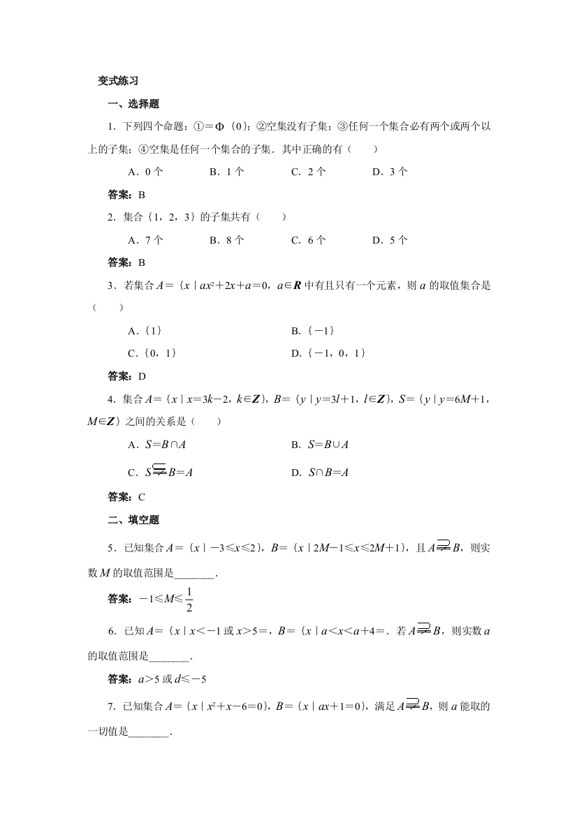 【小学中学教育精选】高一数学函数与集合变式练习（2）