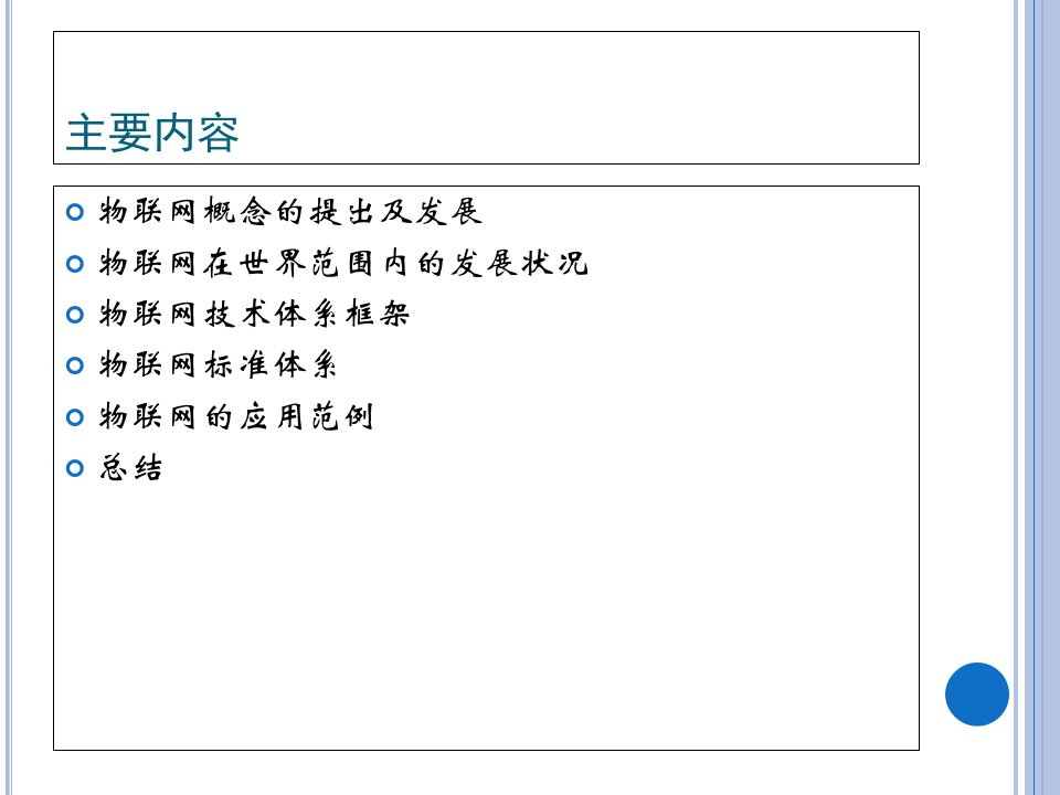 物联网技术与应用