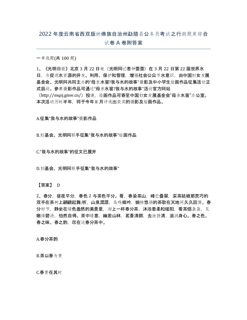 2022年度云南省西双版纳傣族自治州勐腊县公务员考试之行测题库综合试卷A卷附答案