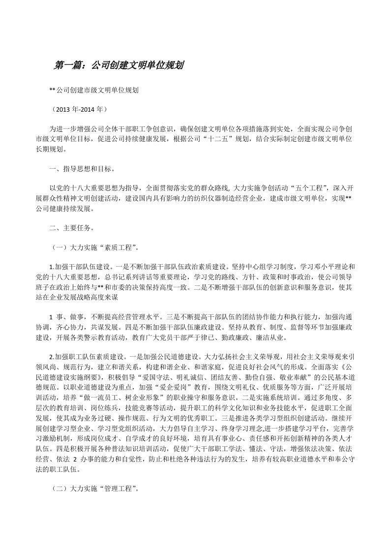 公司创建文明单位规划[修改版]