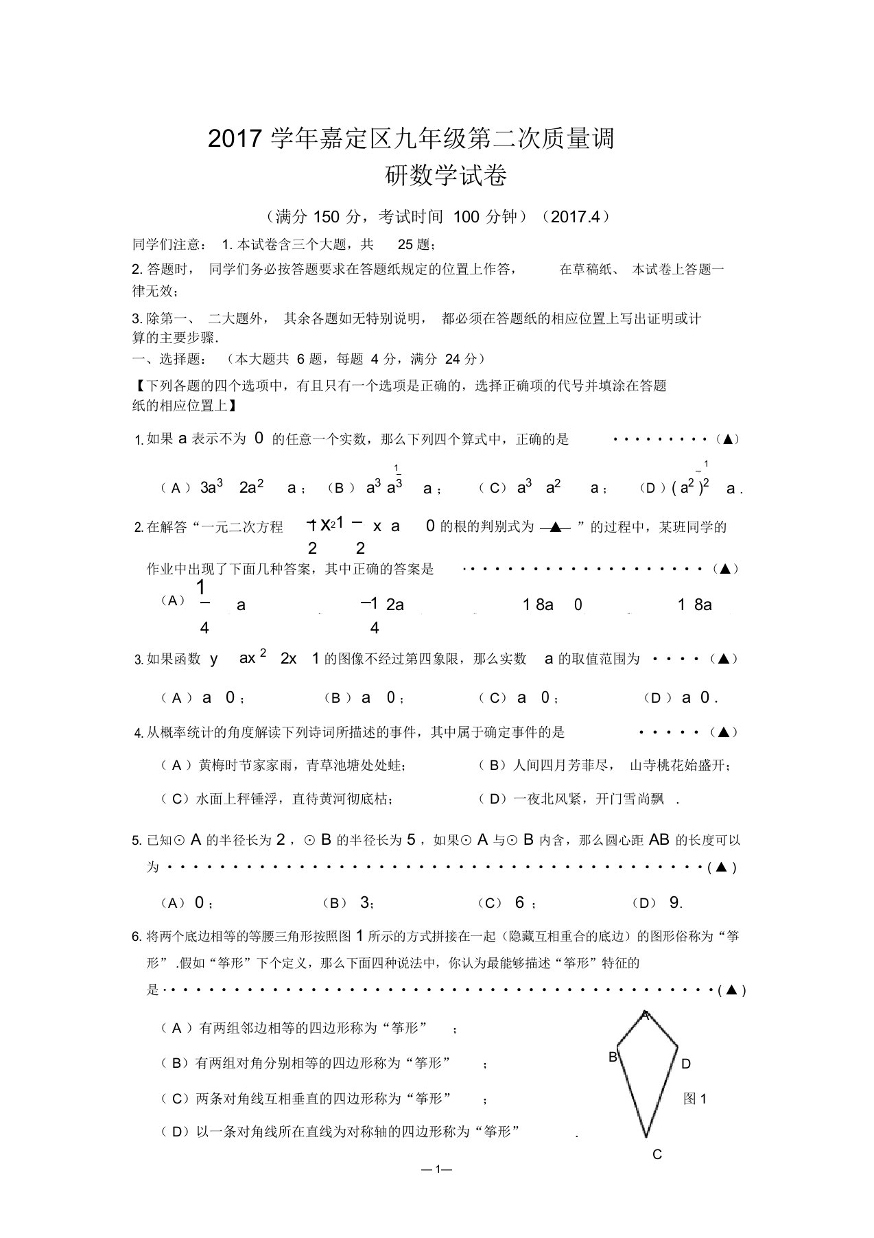 上海市嘉定区2017届初三第二学期质量调研测试数学试题(含答案)