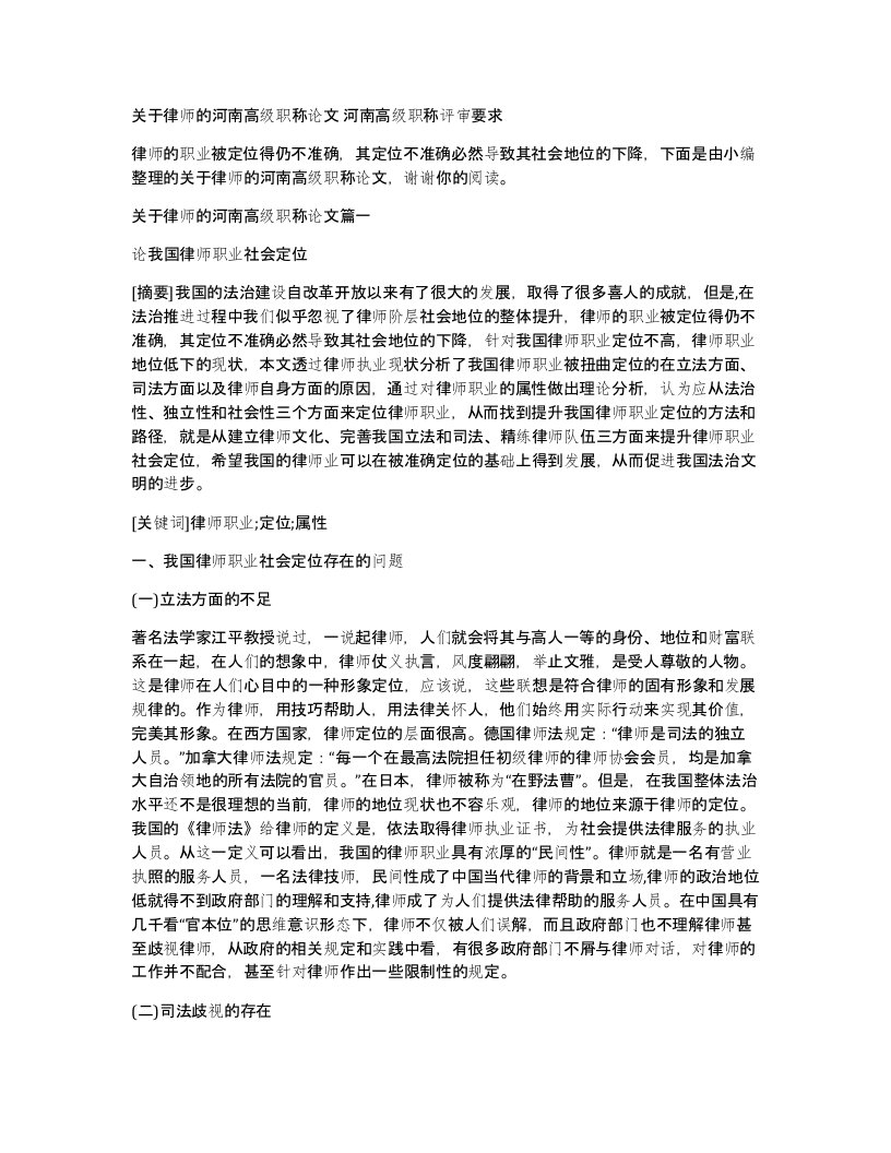 关于律师的河南高级职称论文河南高级职称评审要求