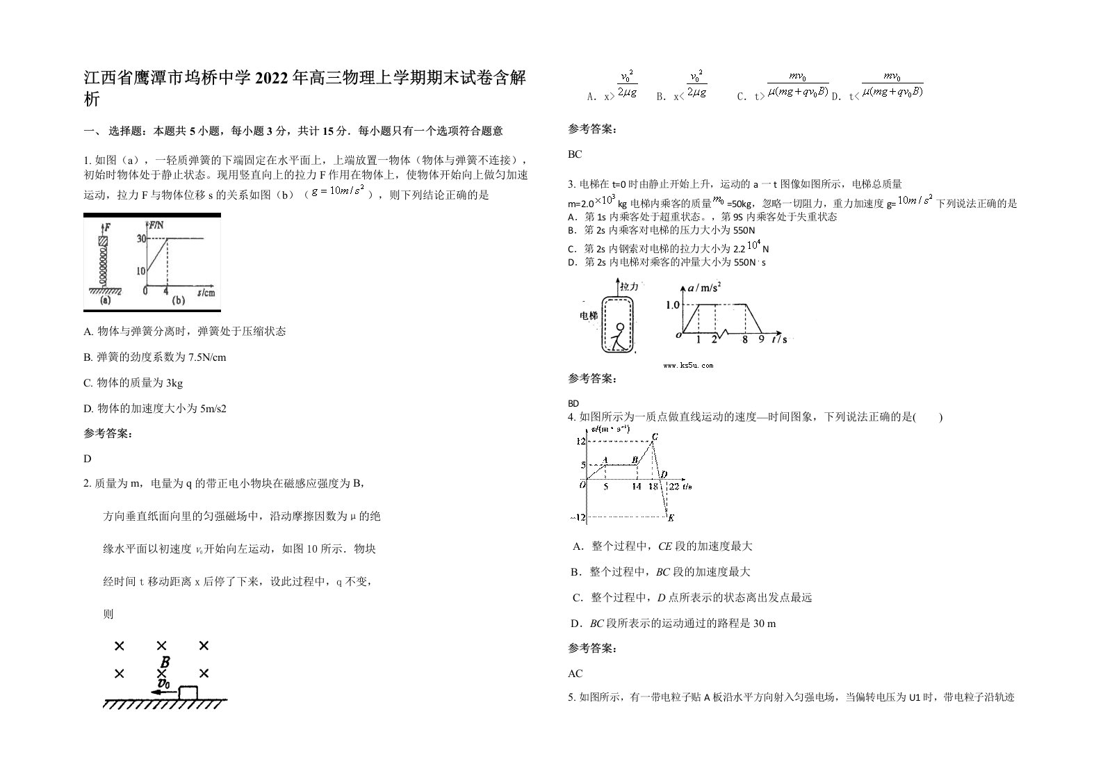 江西省鹰潭市坞桥中学2022年高三物理上学期期末试卷含解析