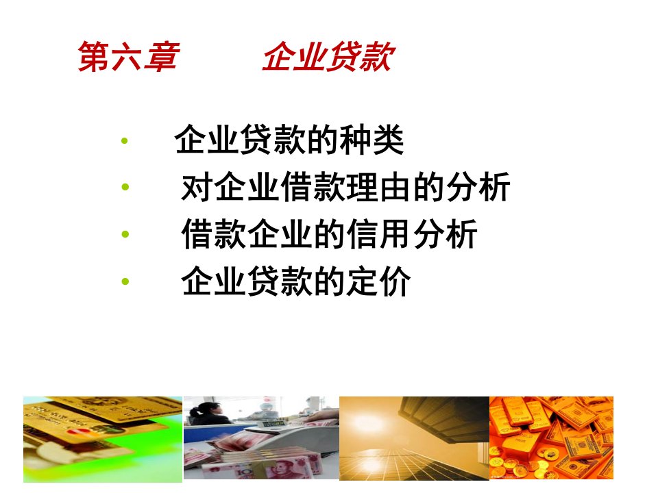 商业银行经营管理课件(ppt