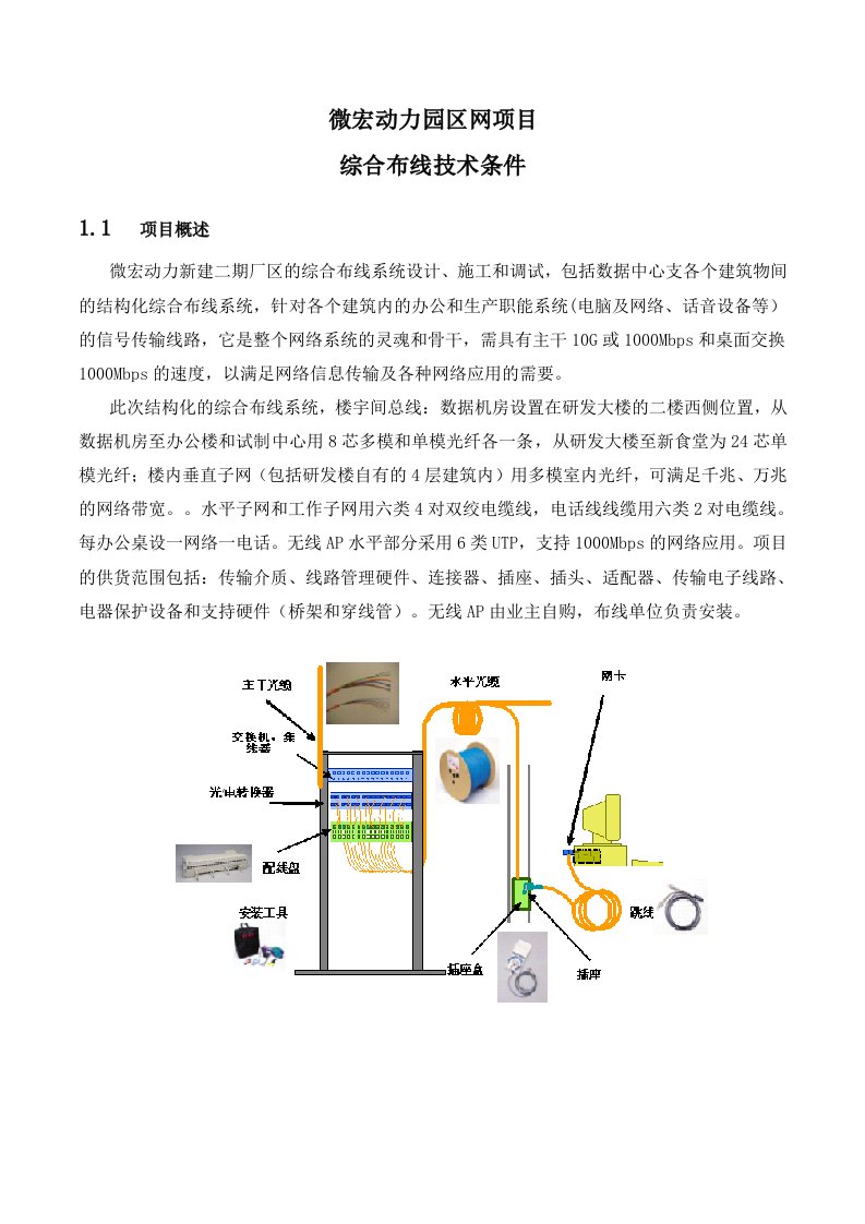 综合布线设计技术方案