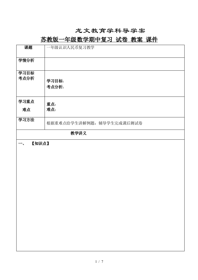 苏教版一年级数学期中复习-试卷-教案-课件