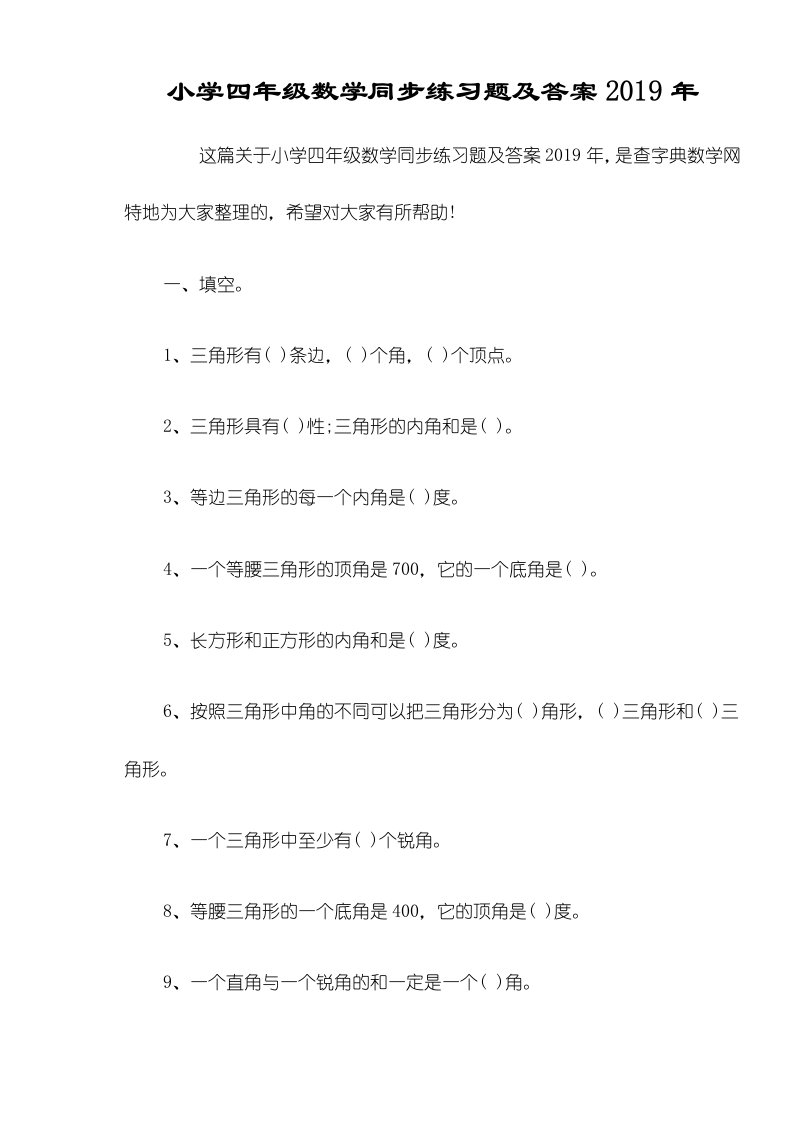 小学四年级数学同步练习题及答案