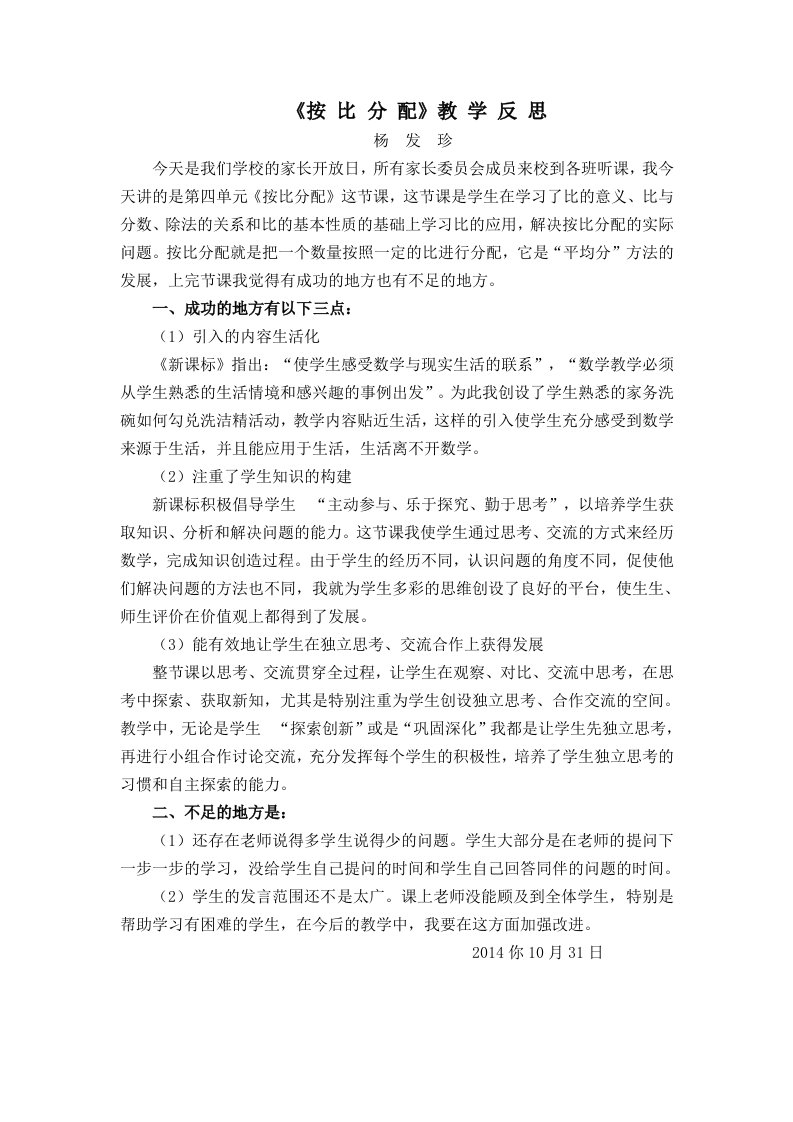 按比分配教学反思