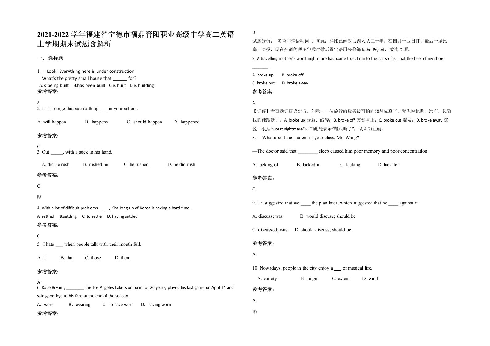 2021-2022学年福建省宁德市福鼎管阳职业高级中学高二英语上学期期末试题含解析