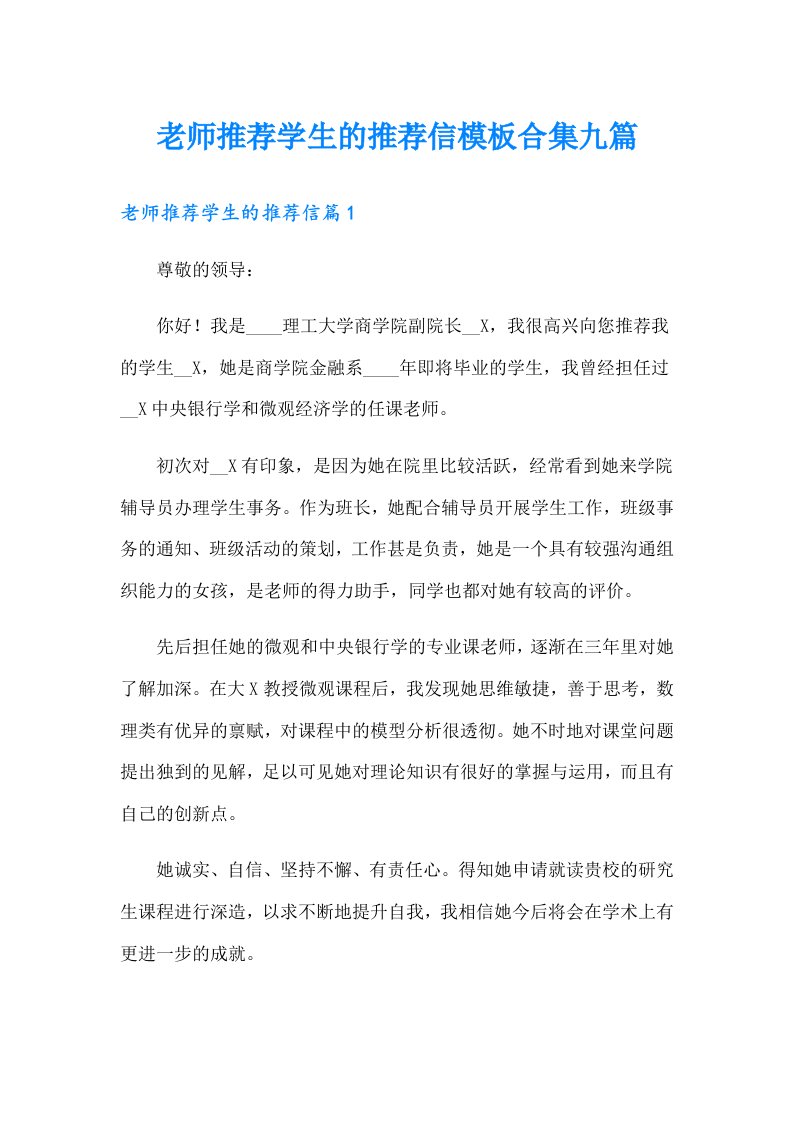 老师推荐学生的推荐信模板合集九篇