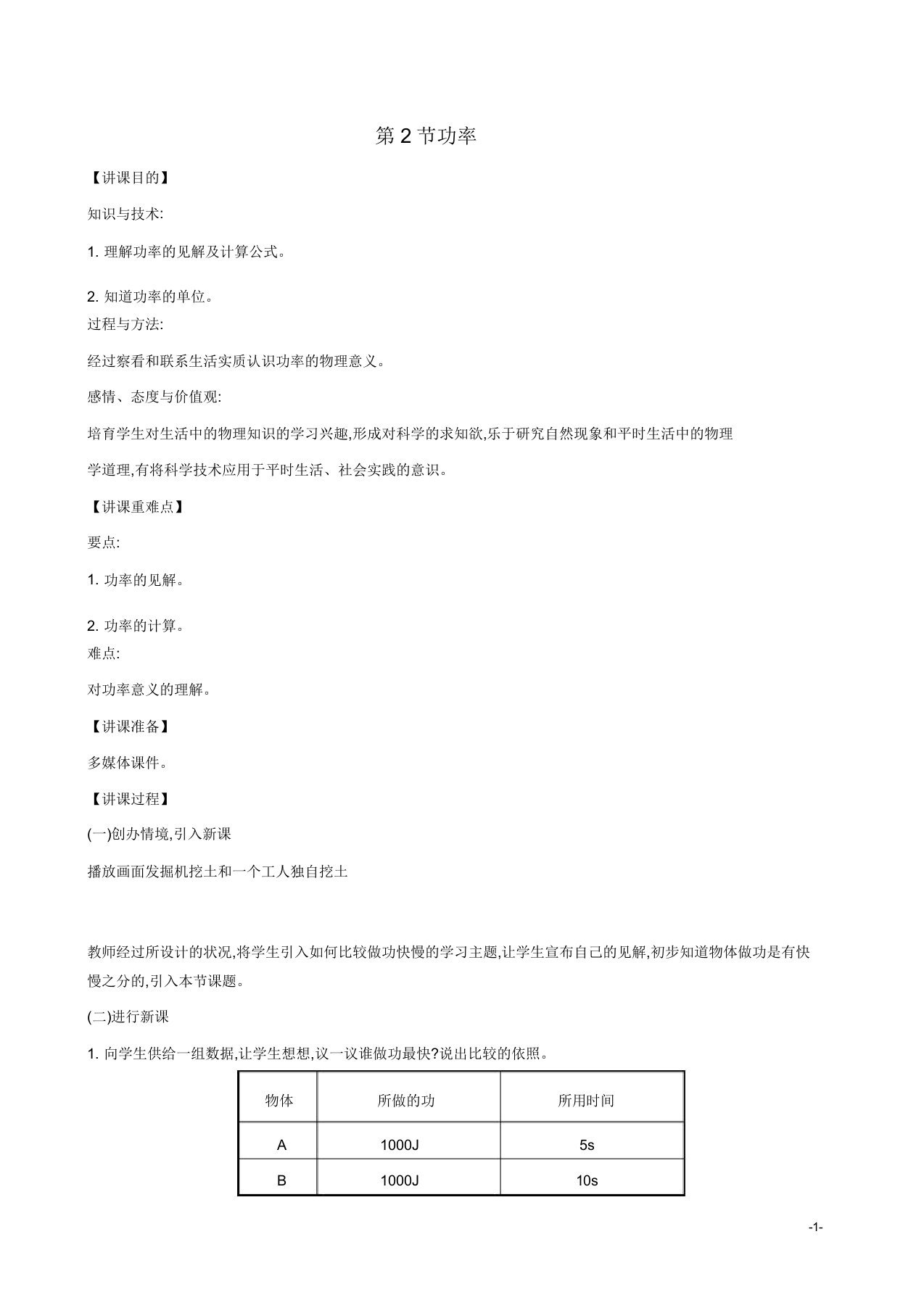 八年级物理下册112功率教案新人教版