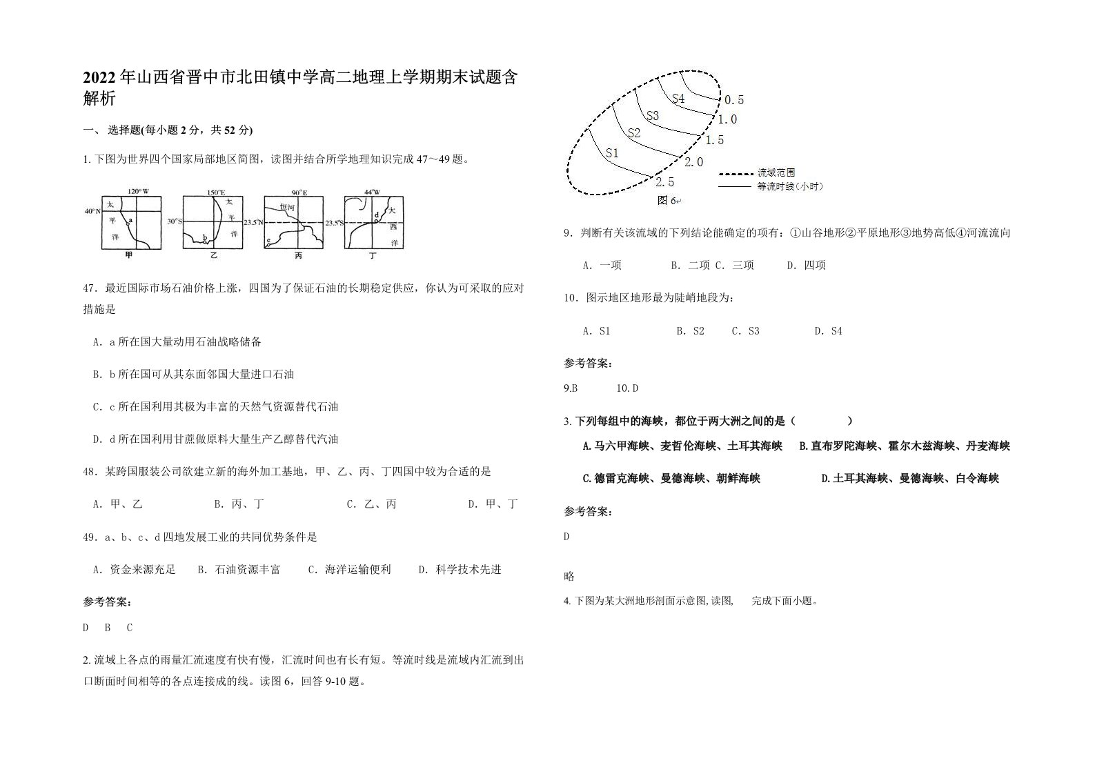 2022年山西省晋中市北田镇中学高二地理上学期期末试题含解析