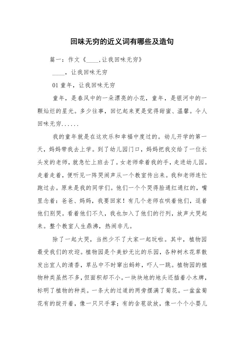 回味无穷的近义词有哪些及造句