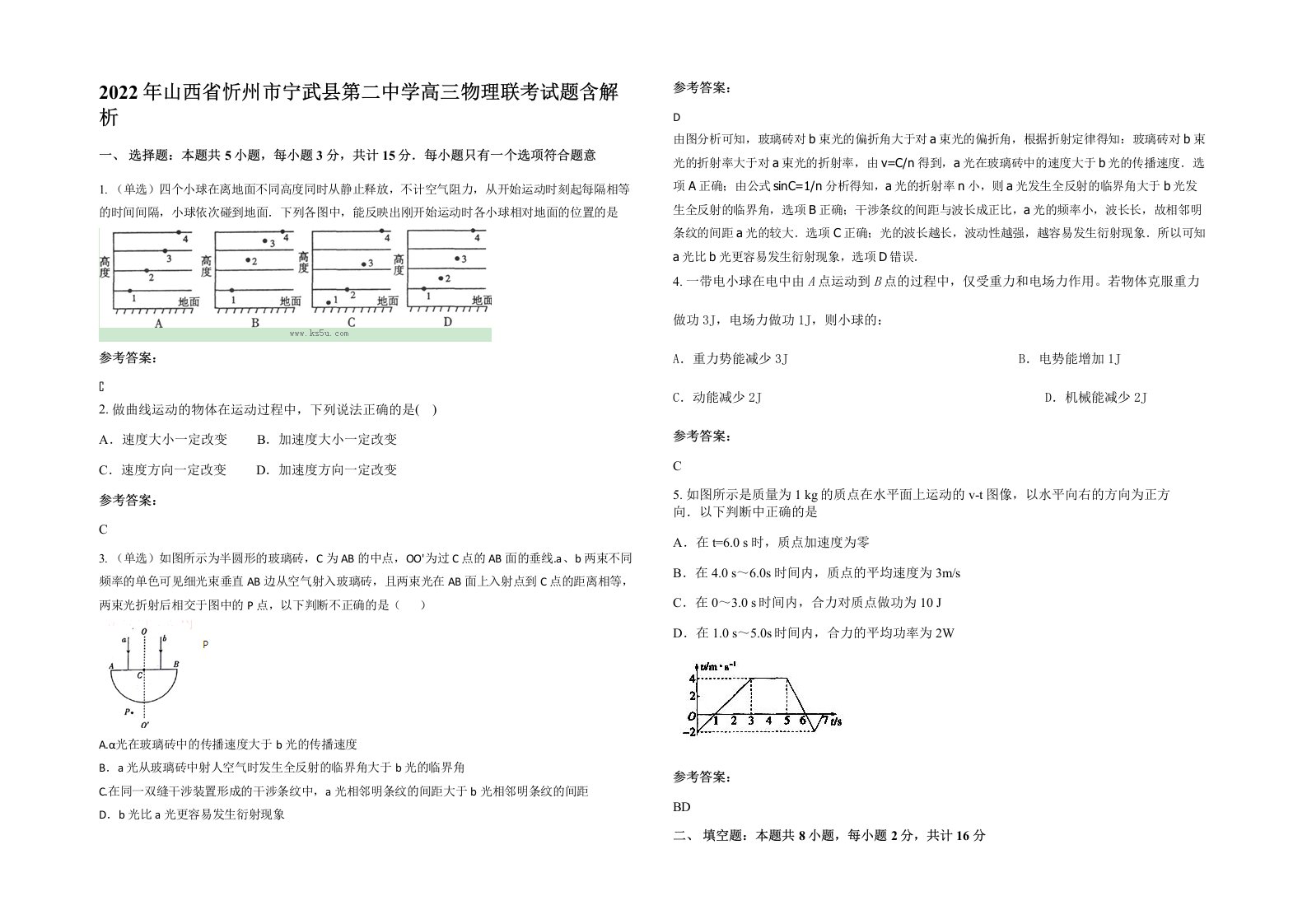 2022年山西省忻州市宁武县第二中学高三物理联考试题含解析