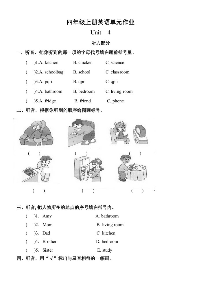 PEP小学英语四年级上册第四单元测试题