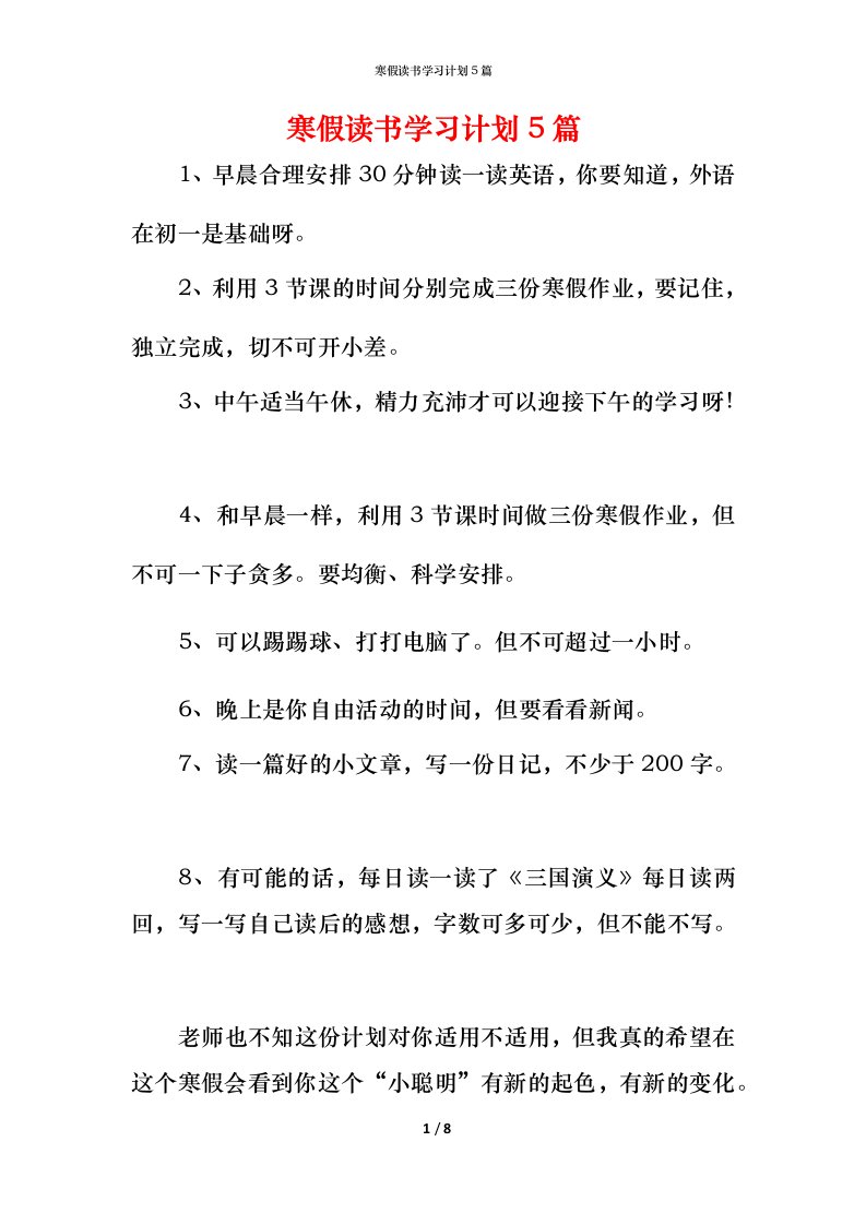 寒假读书学习计划5篇