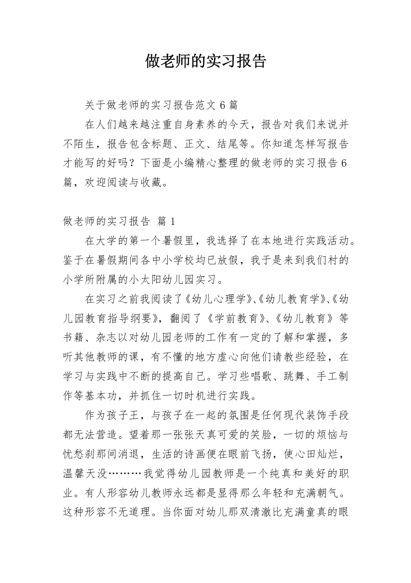 做老师的实习报告_32