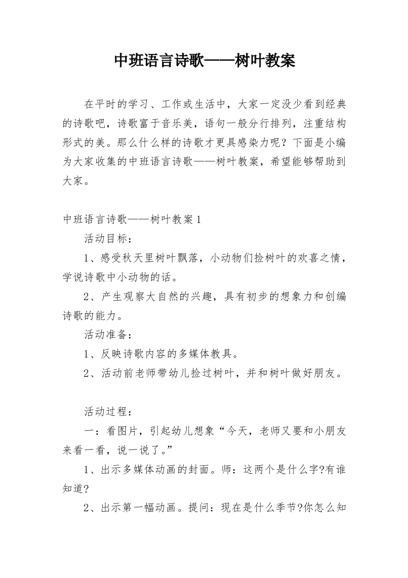 中班语言诗歌——树叶教案_1