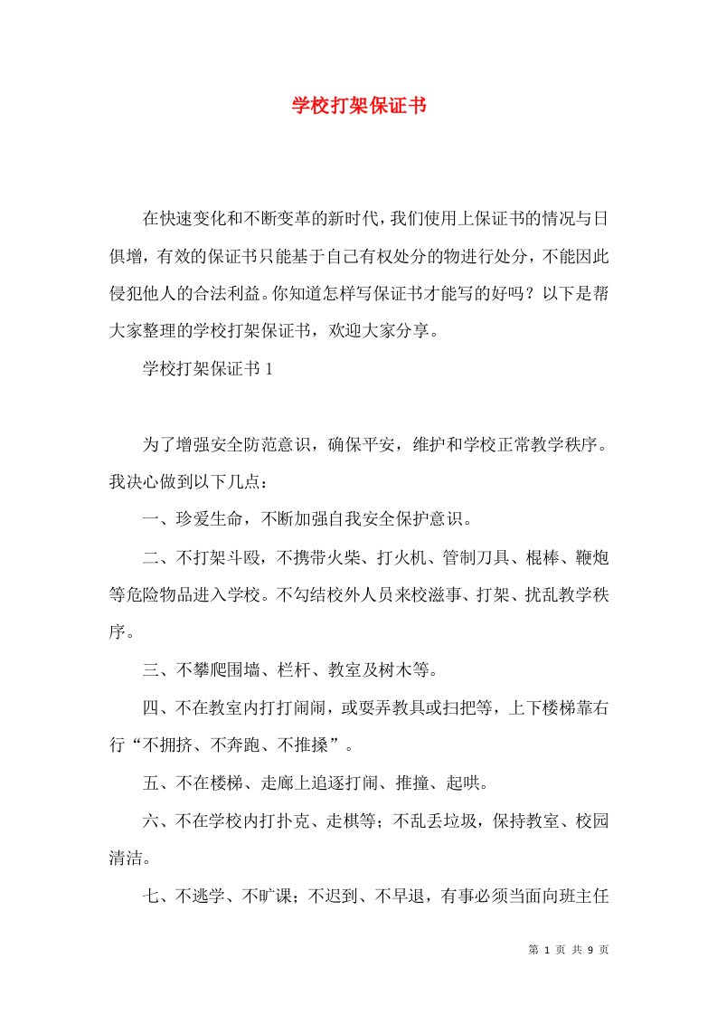 学校打架保证书2