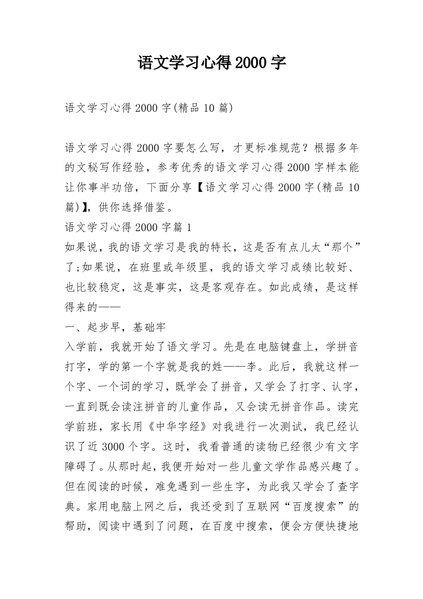 语文学习心得2000字