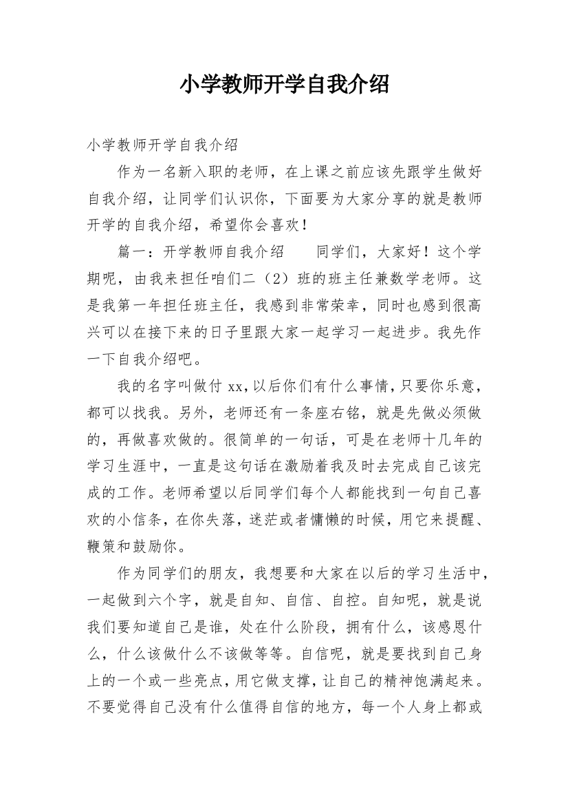 小学教师开学自我介绍_3