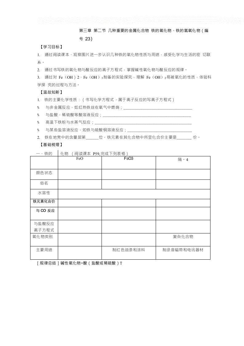 化学计量在中的应用学案2