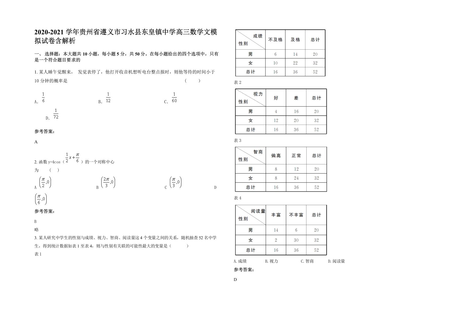 2020-2021学年贵州省遵义市习水县东皇镇中学高三数学文模拟试卷含解析