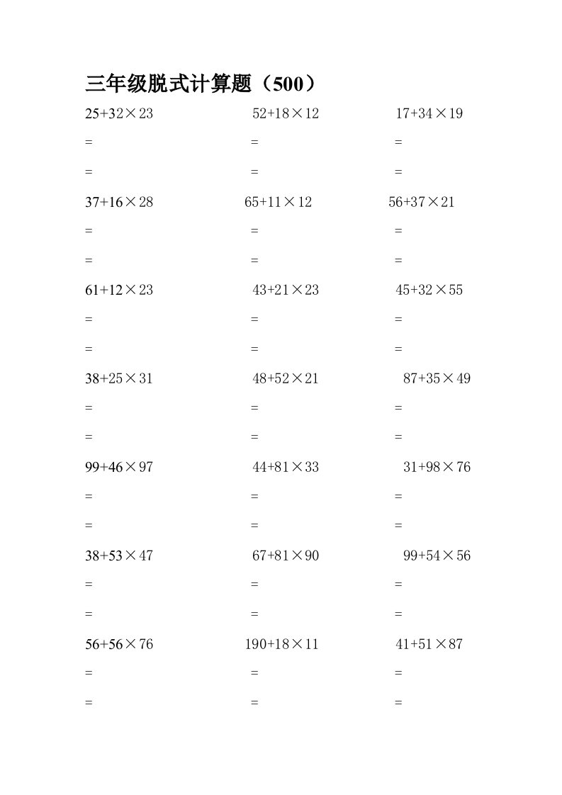三年级脱式计算500题
