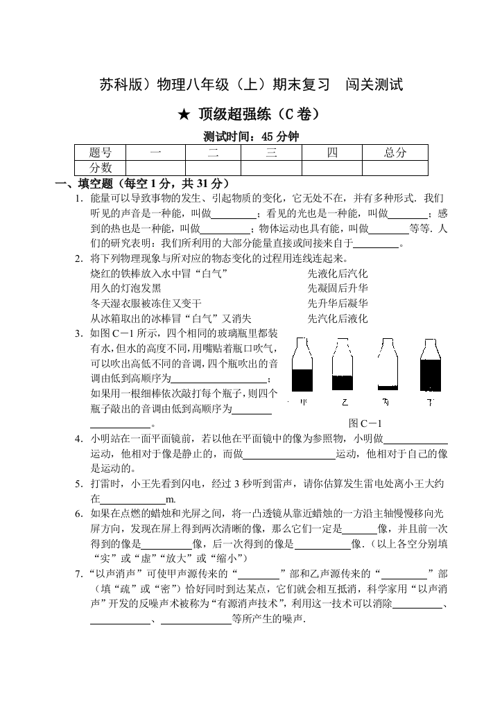 【小学中学教育精选】期末复习C