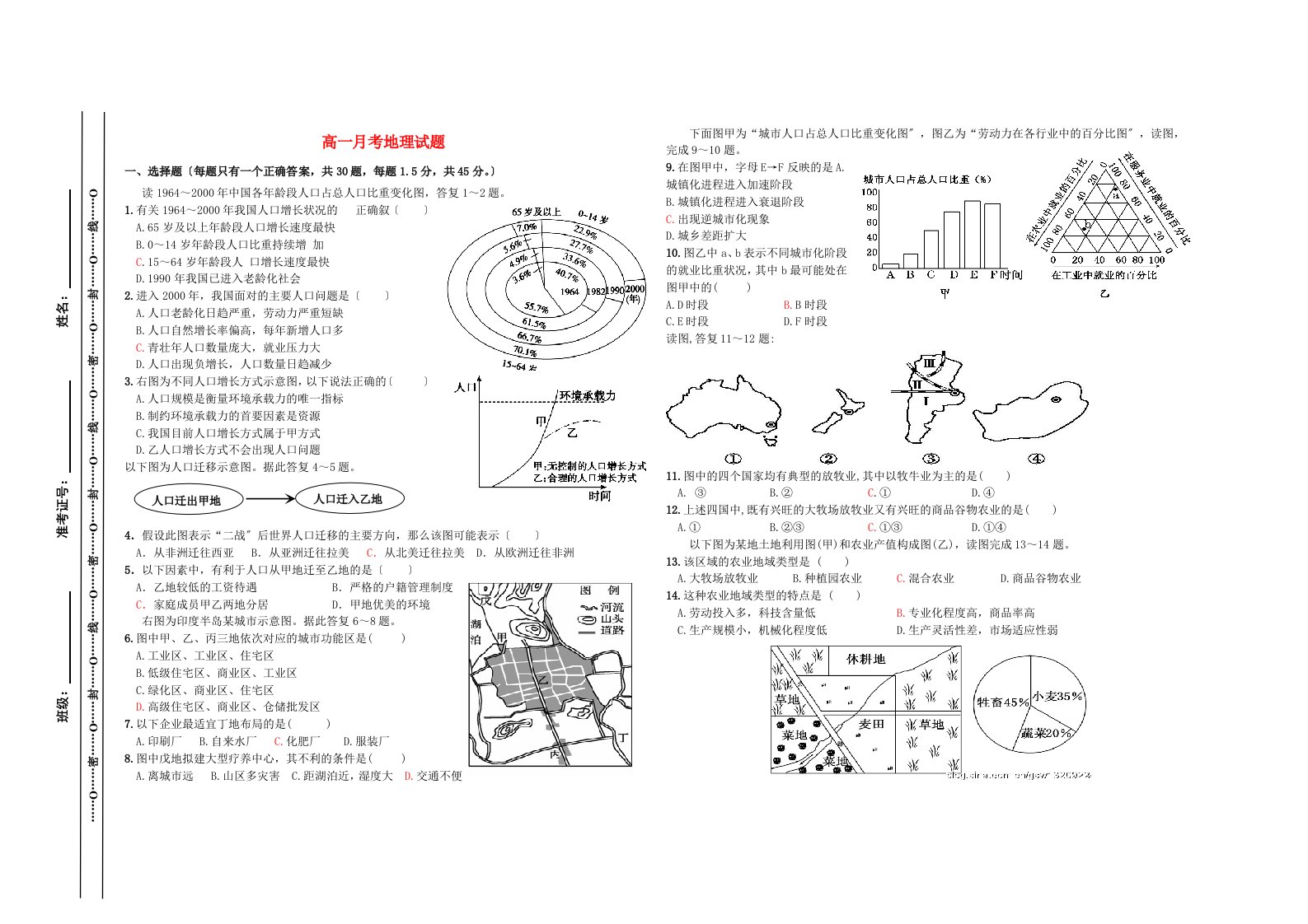 高一地理6月月考试题鲁教版