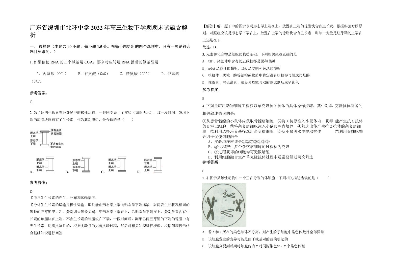 广东省深圳市北环中学2022年高三生物下学期期末试题含解析