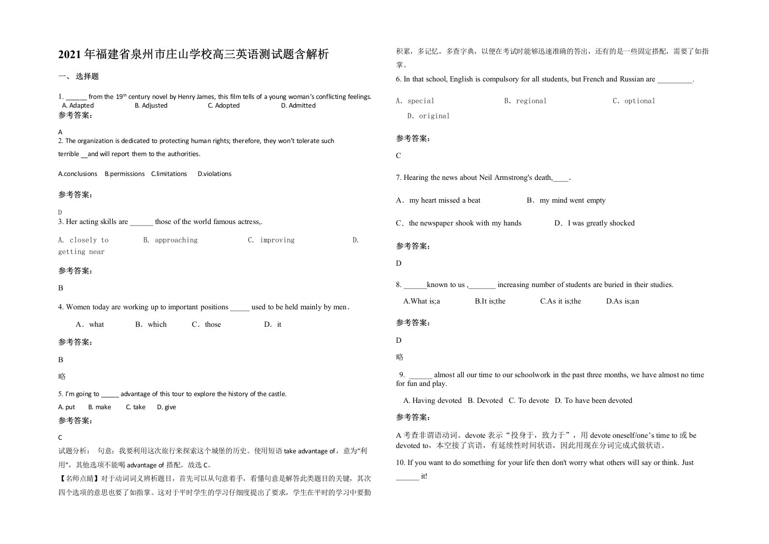 2021年福建省泉州市庄山学校高三英语测试题含解析