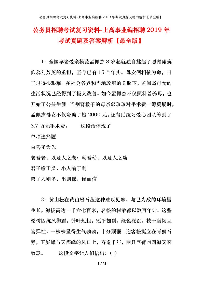 公务员招聘考试复习资料-上高事业编招聘2019年考试真题及答案解析最全版