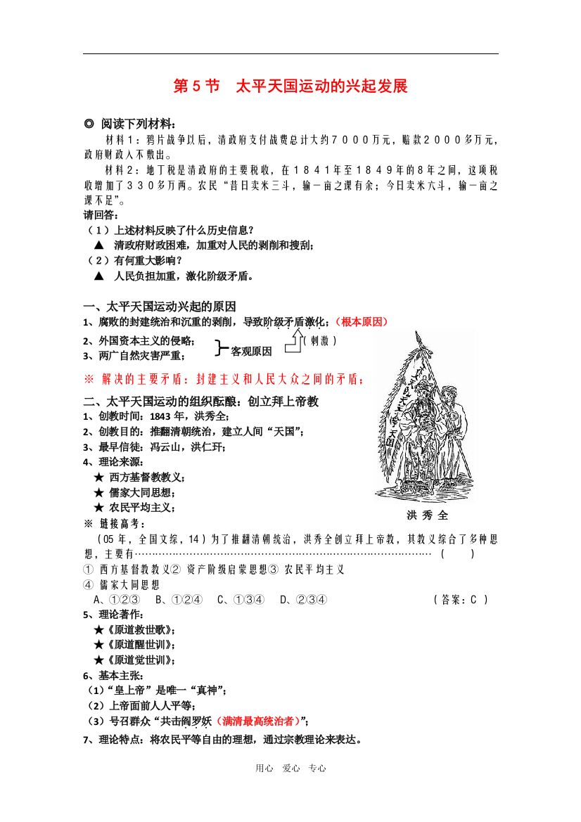 2010届高三历史一轮复习详案：中国近代史上第一章