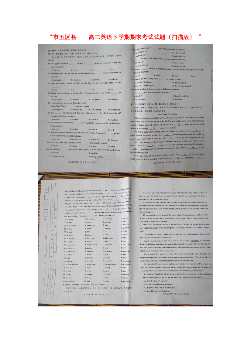 （整理版高中英语）五区县高二英语下学期期末考试试题（扫描2